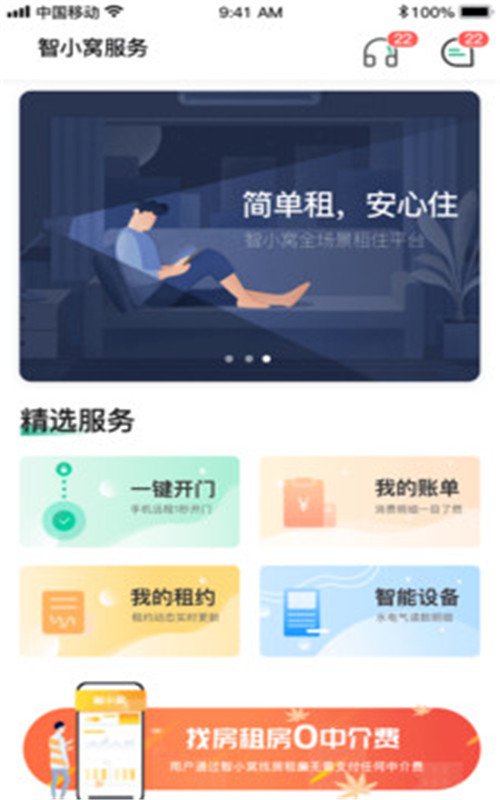 小窝租房官方版宣传图2