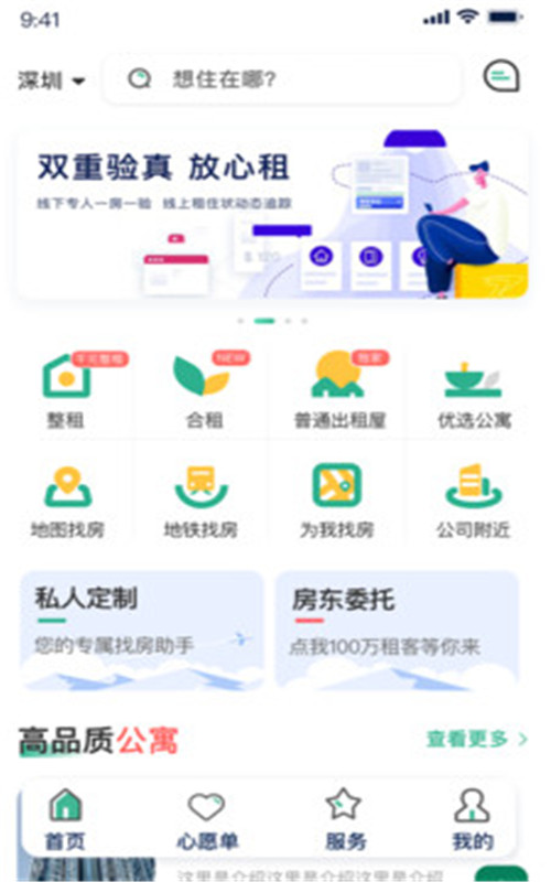 小窝租房官方版宣传图3