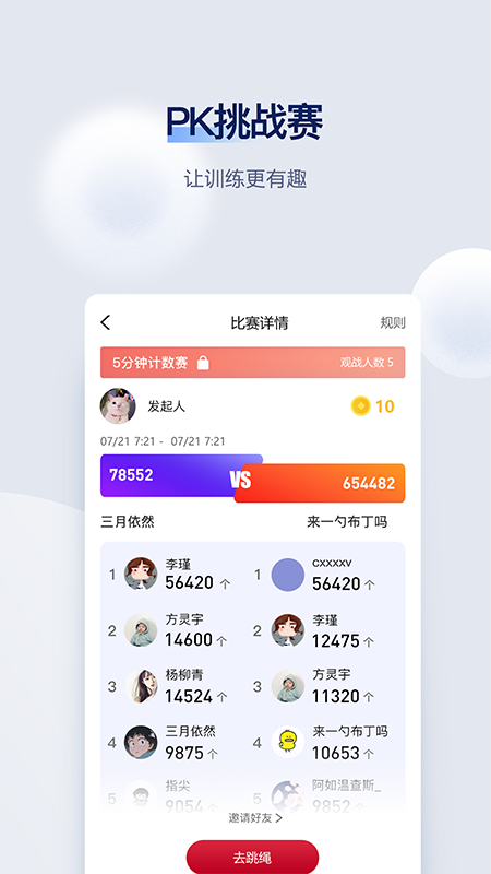 FitMind跳绳官方版宣传图1