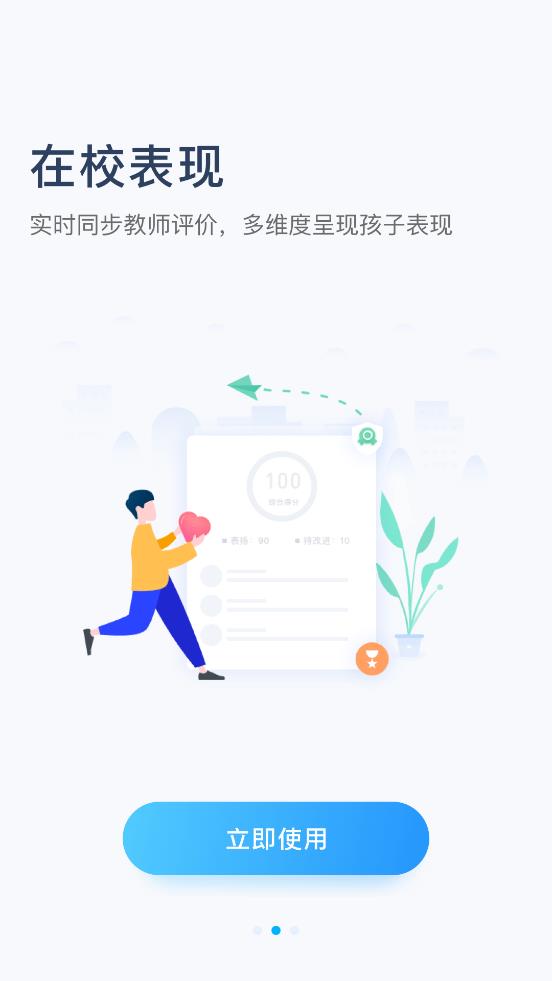 爱学班班家长端安卓版宣传图3