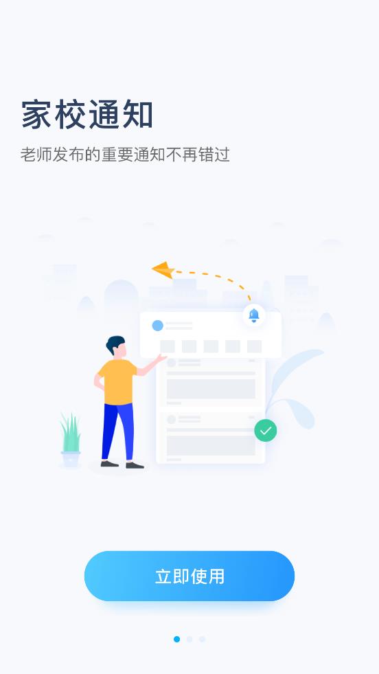 爱学班班家长端安卓版宣传图2