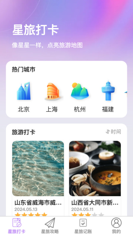 星旅易刷官方版宣传图1