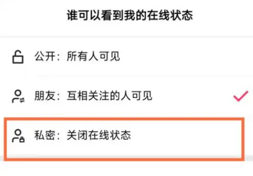 快手极速版怎么关掉在线状态