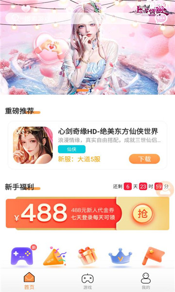 耀玩游戏盒子免费版宣传图3