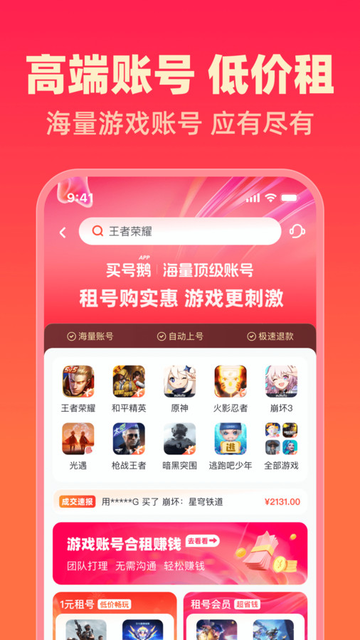 买号鹅官方版宣传图1