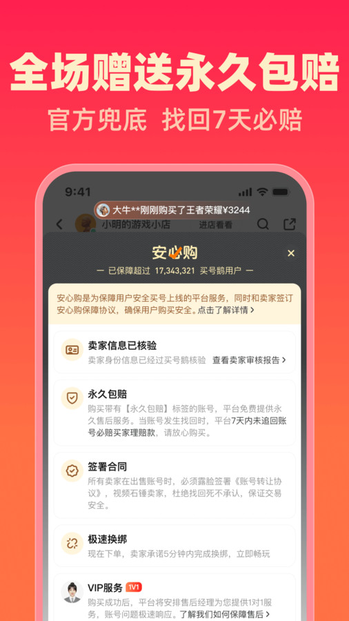 买号鹅官方版宣传图2