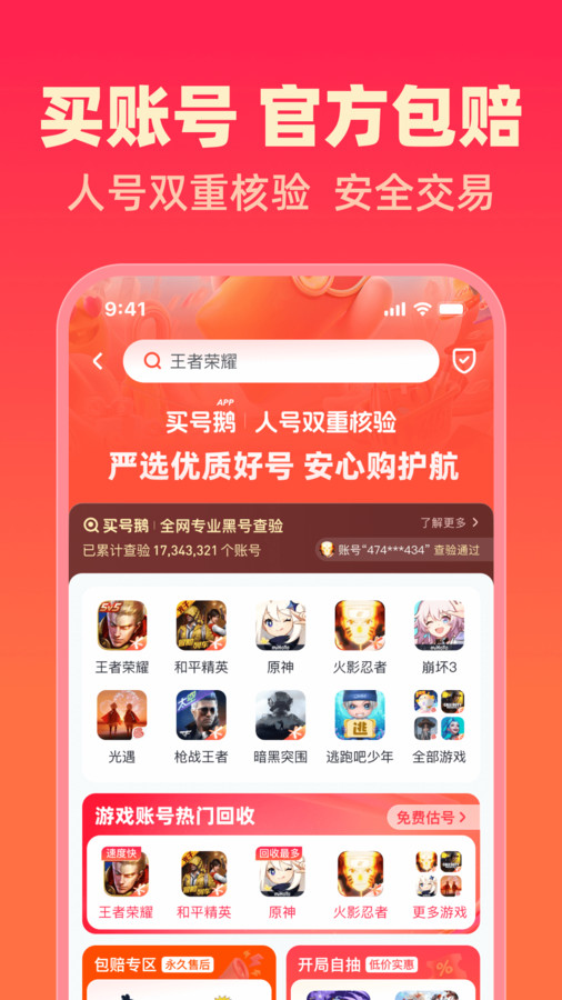 买号鹅官方版宣传图3