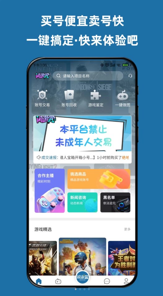 闲游盒官方版宣传图3