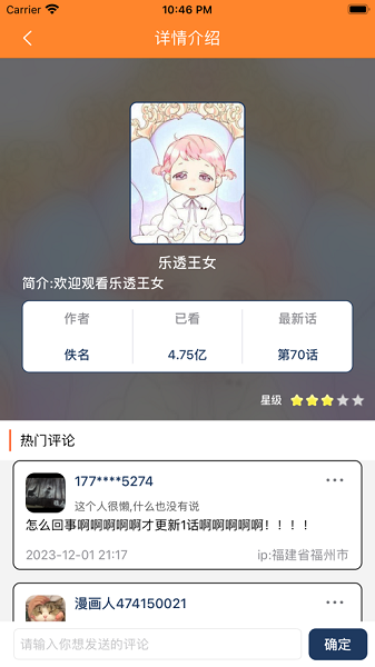 漫画匣子免费版宣传图1