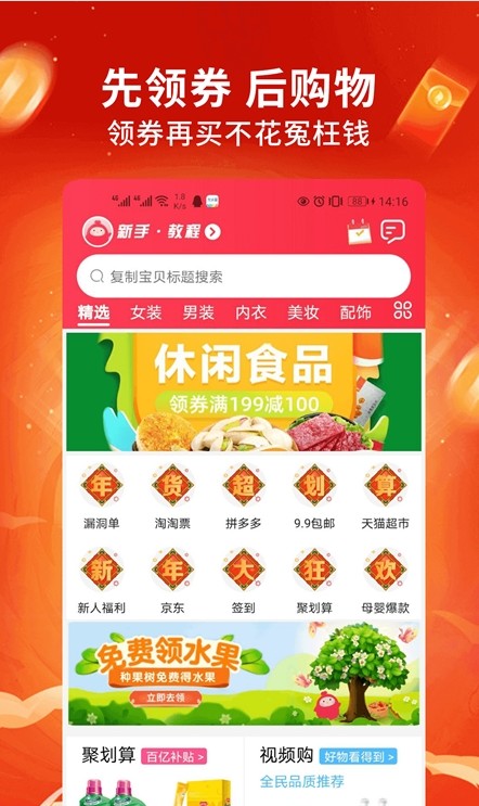 淘淘买官方版宣传图1