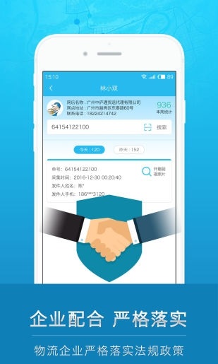 云递安物流免费版宣传图3