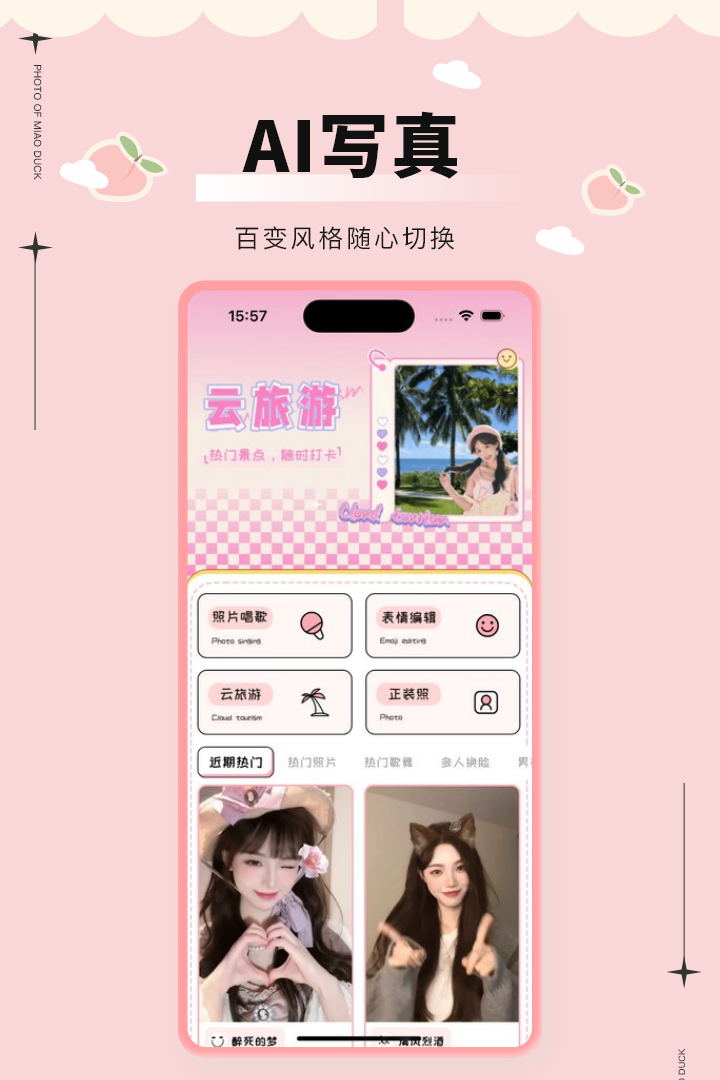 美鸭写真免费版宣传图1