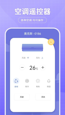 开关空调免费版宣传图1