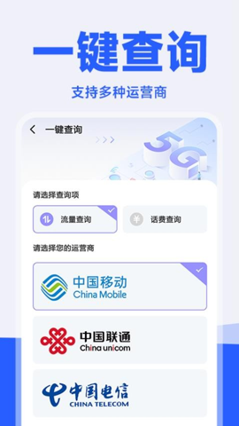 流量精灵官方版宣传图3