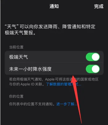 苹果手机天气预报暴雨通知怎么设置