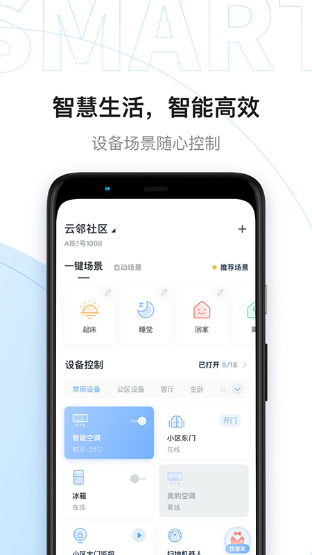 云邻社区官方版宣传图1