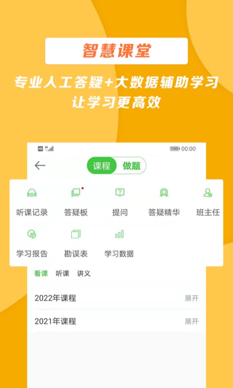 正保医学教育网免费版宣传图1