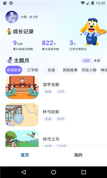 适趣文常知识官方版宣传图1