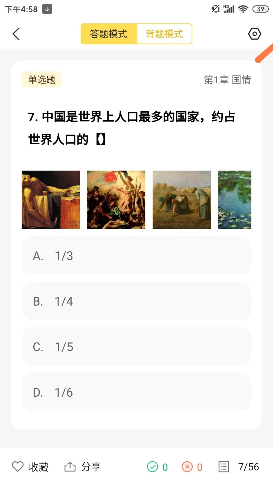 刷题帮免费版宣传图3