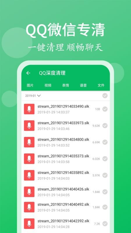 手机管家清理大师安卓版宣传图1