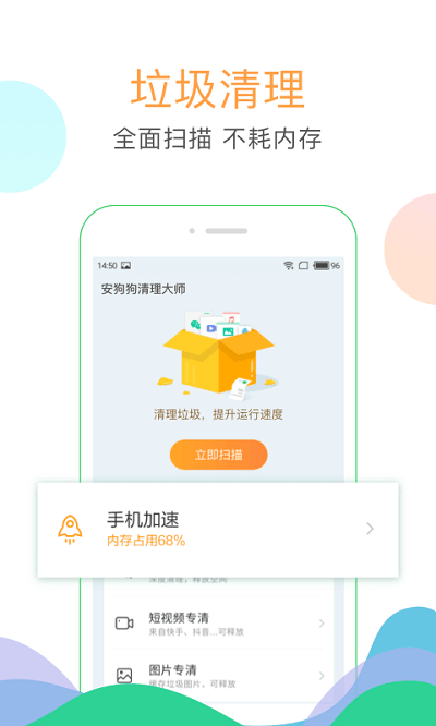 纯净清理大师官方版宣传图2