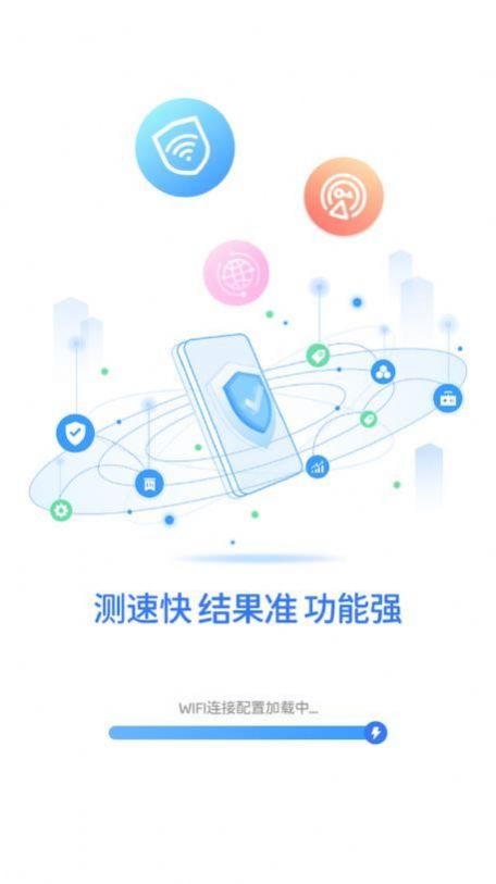 全能wifi测速官方版宣传图3