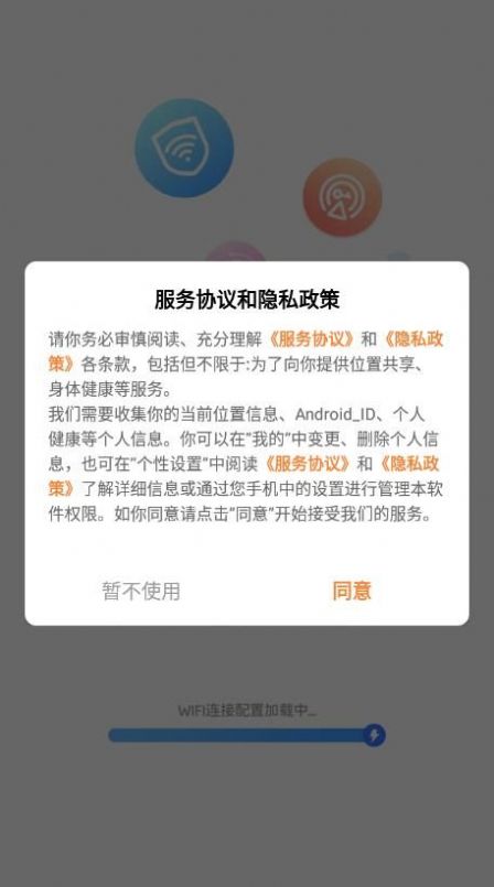 全能wifi测速官方版宣传图1