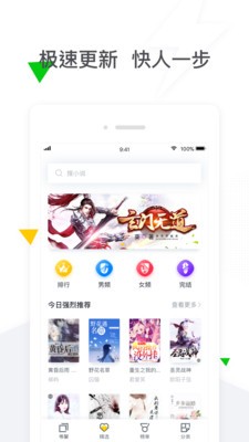 小说帝阅读免费版宣传图2