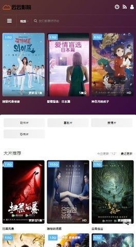 云云影院tv版宣传图3