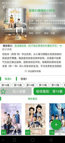 绿萝影视安卓版宣传图2