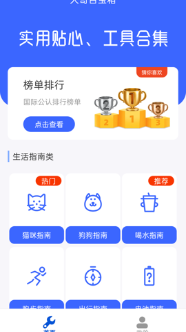 大哥百宝箱官方版宣传图2