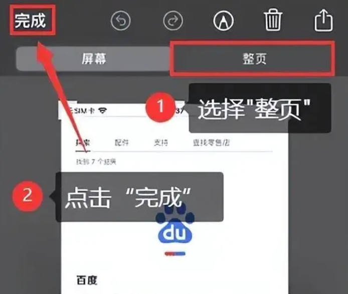 iPhone16Pro怎么截长图