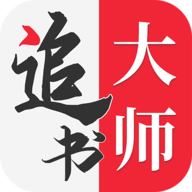 追书大师官方版