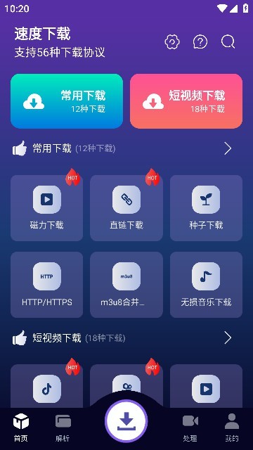 速度下载免费版宣传图1