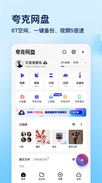 夸克破解版宣传图1