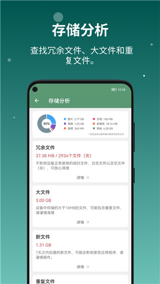 设备信息免费版宣传图2