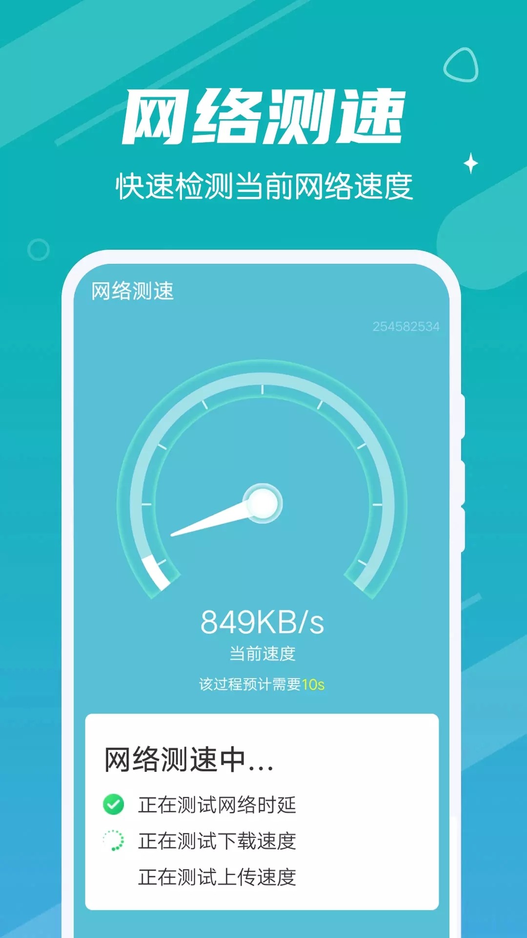 极速畅快清理官方版宣传图1