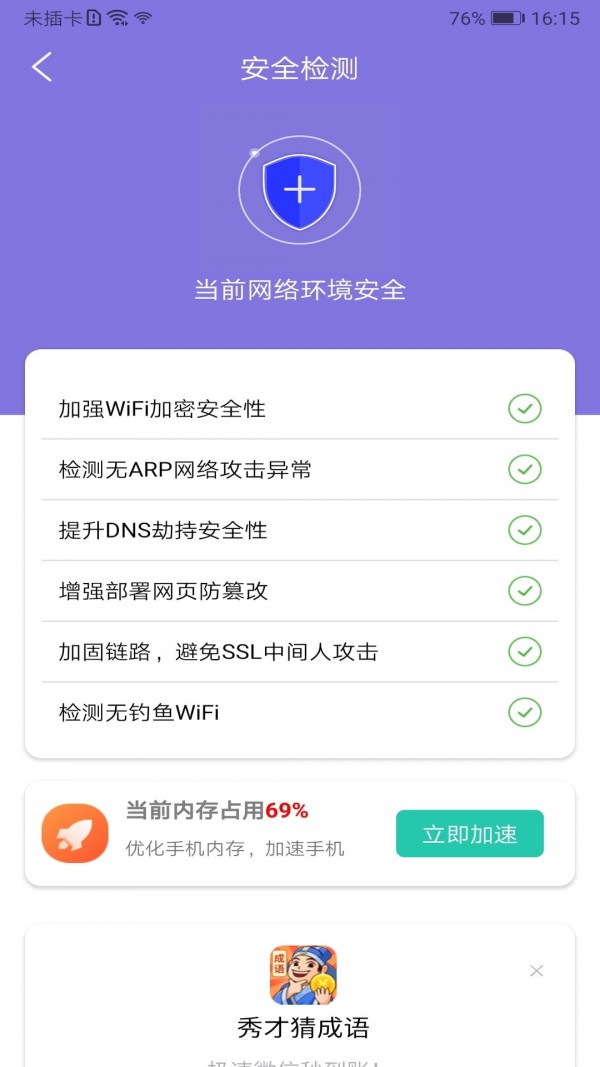 大师清理管家官方版宣传图3