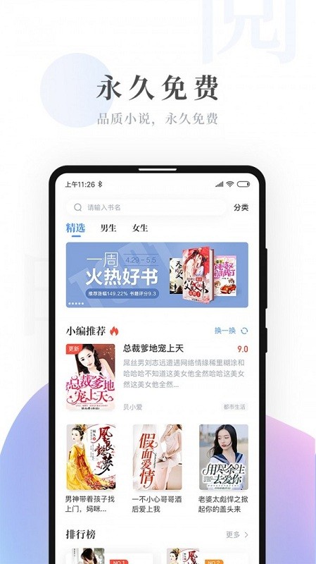 明阅小说免费版宣传图1