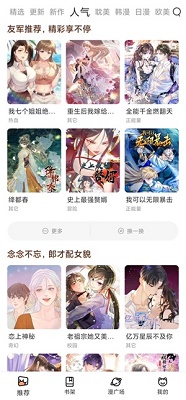 喵趣漫画官方版宣传图2