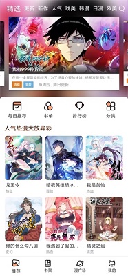 喵趣漫画官方版宣传图1