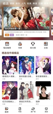 喵趣漫画官方版宣传图3