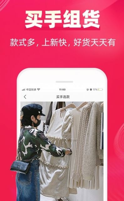 一手服装批发官方版宣传图1