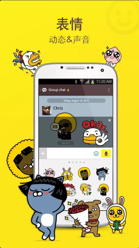 kakao正式版宣传图1