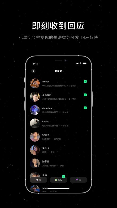 小星空官方版宣传图2