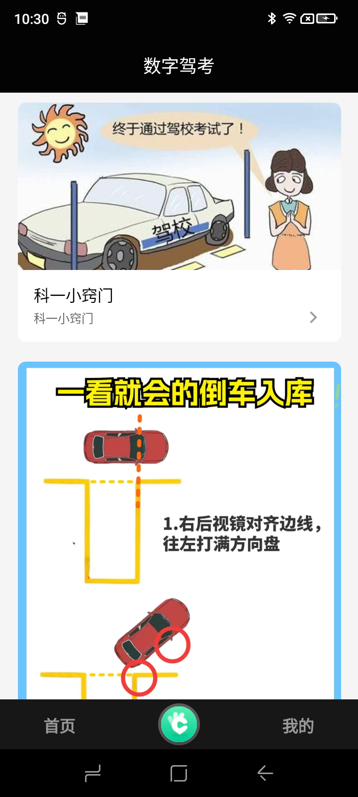 数字驾考安卓版宣传图2