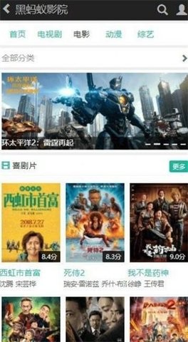 黑蚂蚁影院无限看版宣传图1