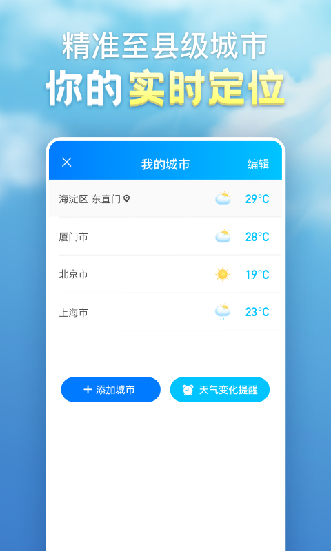 天气预报官方版宣传图2