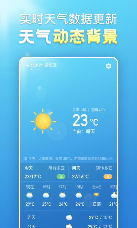 天气预报官方版宣传图3