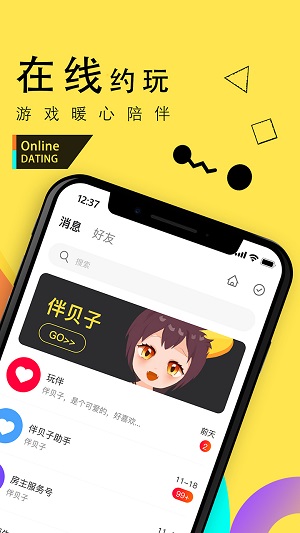 伴贝子官方版宣传图1